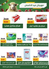 صفحة 26 ضمن عروض عيد الأضحى في سراي ماركت مصر