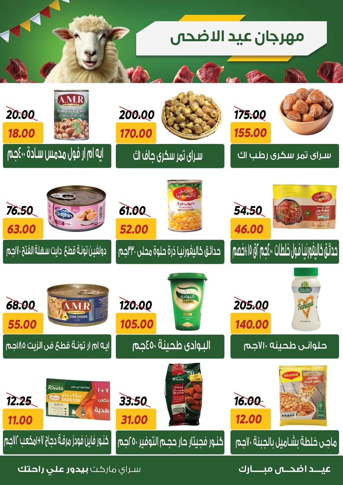 صفحة 7 ضمن عروض عيد الأضحى في سراي ماركت مصر