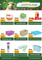 صفحة 44 ضمن عروض عيد الأضحى في سراي ماركت مصر