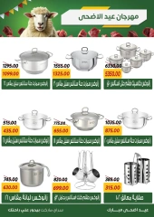 صفحة 35 ضمن عروض عيد الأضحى في سراي ماركت مصر