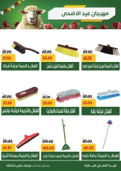 صفحة 39 ضمن عروض عيد الأضحى في سراي ماركت مصر