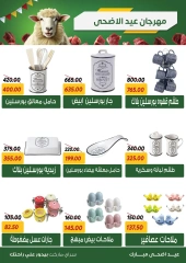 صفحة 32 ضمن عروض عيد الأضحى في سراي ماركت مصر