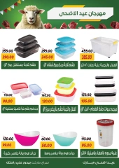 صفحة 41 ضمن عروض عيد الأضحى في سراي ماركت مصر