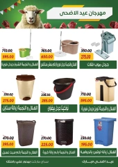 صفحة 40 ضمن عروض عيد الأضحى في سراي ماركت مصر