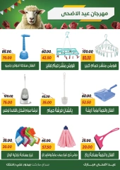 صفحة 42 ضمن عروض عيد الأضحى في سراي ماركت مصر