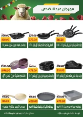 صفحة 37 ضمن عروض عيد الأضحى في سراي ماركت مصر