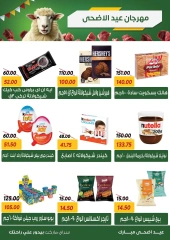 صفحة 15 ضمن عروض عيد الأضحى في سراي ماركت مصر