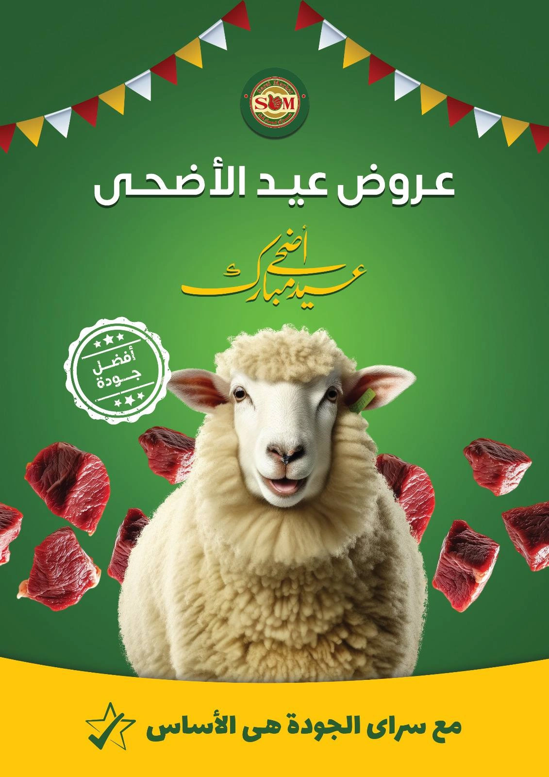 صفحة 1 ضمن عروض عيد الأضحى في سراي ماركت مصر