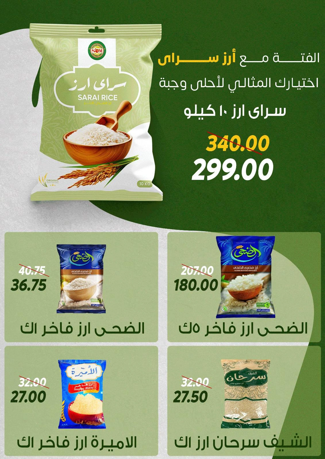 صفحة 3 ضمن عروض عيد الأضحى في سراي ماركت مصر