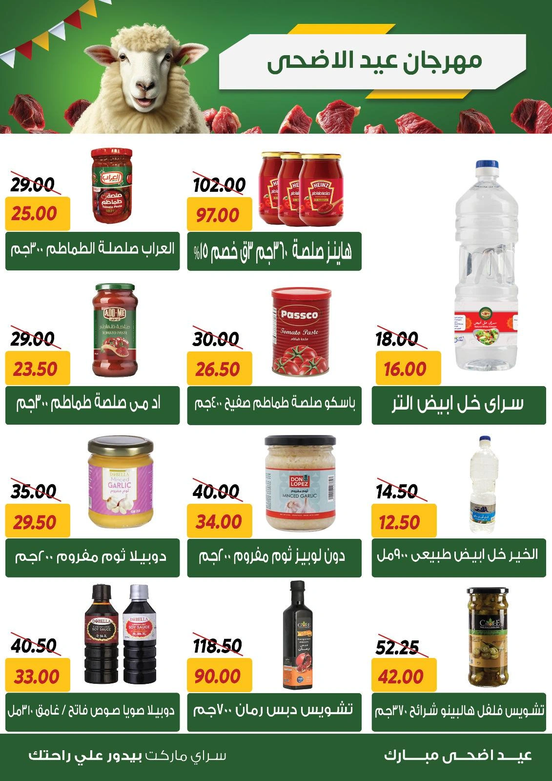 صفحة 6 ضمن عروض عيد الأضحى في سراي ماركت مصر