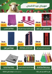 صفحة 45 ضمن عروض عيد الأضحى في سراي ماركت مصر
