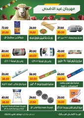 صفحة 23 ضمن عروض عيد الأضحى في سراي ماركت مصر