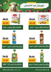 صفحة 8 ضمن عروض عيد الأضحى في سراي ماركت مصر