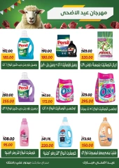 صفحة 20 ضمن عروض عيد الأضحى في سراي ماركت مصر