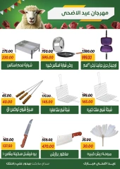 صفحة 38 ضمن عروض عيد الأضحى في سراي ماركت مصر