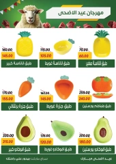 صفحة 33 ضمن عروض عيد الأضحى في سراي ماركت مصر