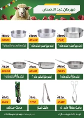 صفحة 36 ضمن عروض عيد الأضحى في سراي ماركت مصر