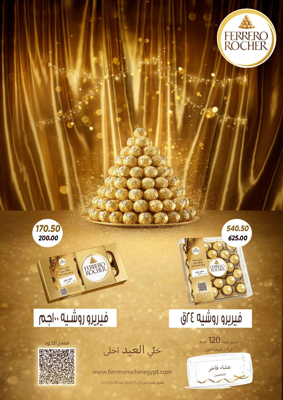 صفحة 16 ضمن عروض عيد الأضحى في سراي ماركت مصر