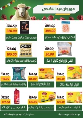 صفحة 17 ضمن عروض عيد الأضحى في سراي ماركت مصر