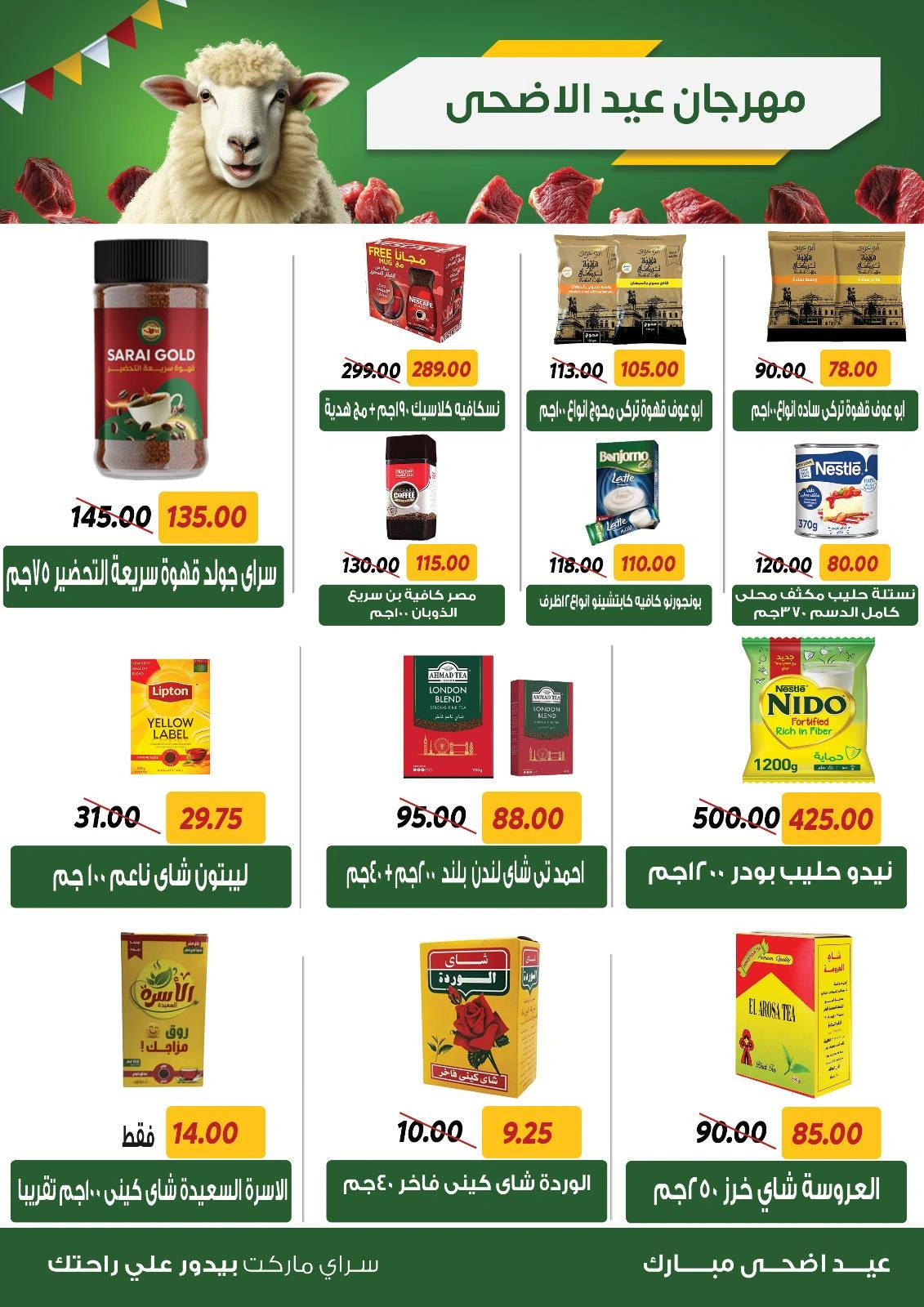 صفحة 9 ضمن عروض عيد الأضحى في سراي ماركت مصر