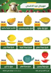 صفحة 34 ضمن عروض عيد الأضحى في سراي ماركت مصر