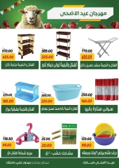 صفحة 43 ضمن عروض عيد الأضحى في سراي ماركت مصر