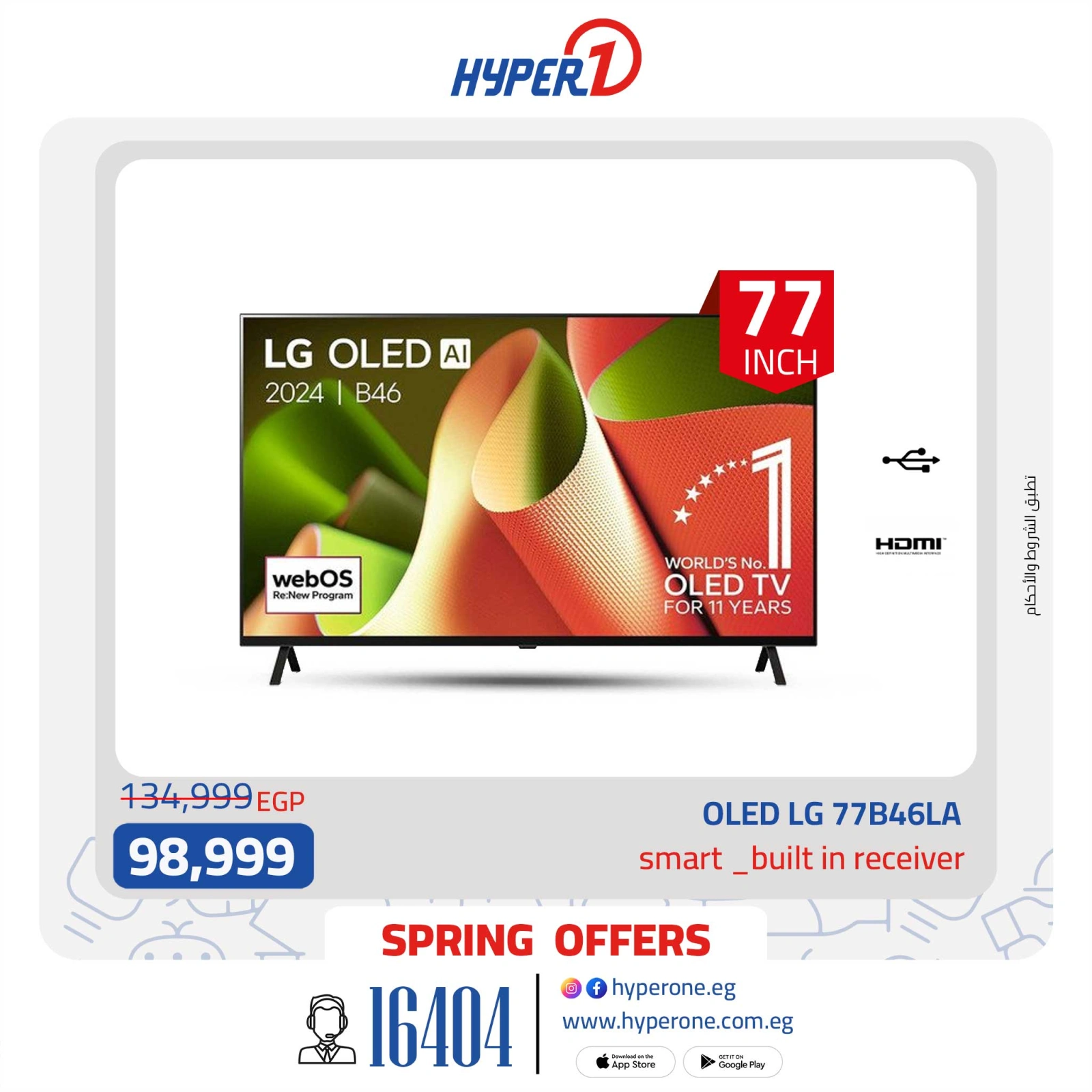 Page 5 dans Offres Écrans TV chez Hyperone Egypte