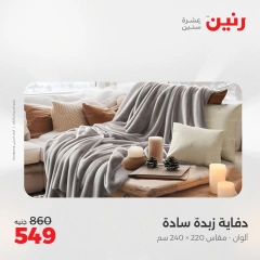 صفحة 10 ضمن عروض اليوم الواحد في رنين مصر