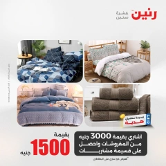 صفحة 28 ضمن عروض اليوم الواحد في رنين مصر