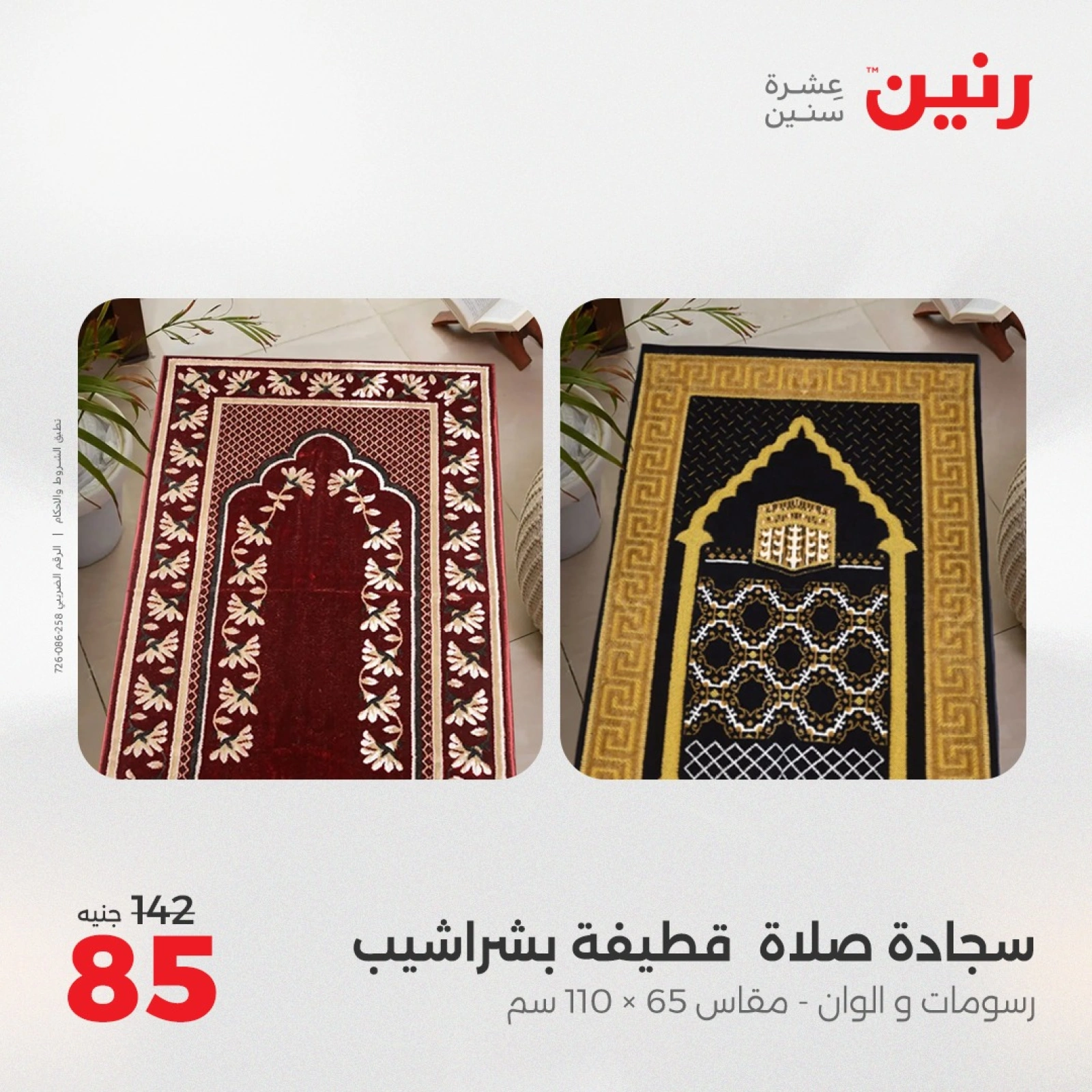 صفحة 20 ضمن عروض اليوم الواحد في رنين مصر