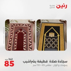 صفحة 20 ضمن عروض اليوم الواحد في رنين مصر