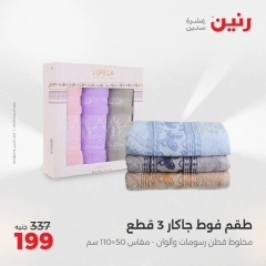 صفحة 23 ضمن عروض اليوم الواحد في رنين مصر