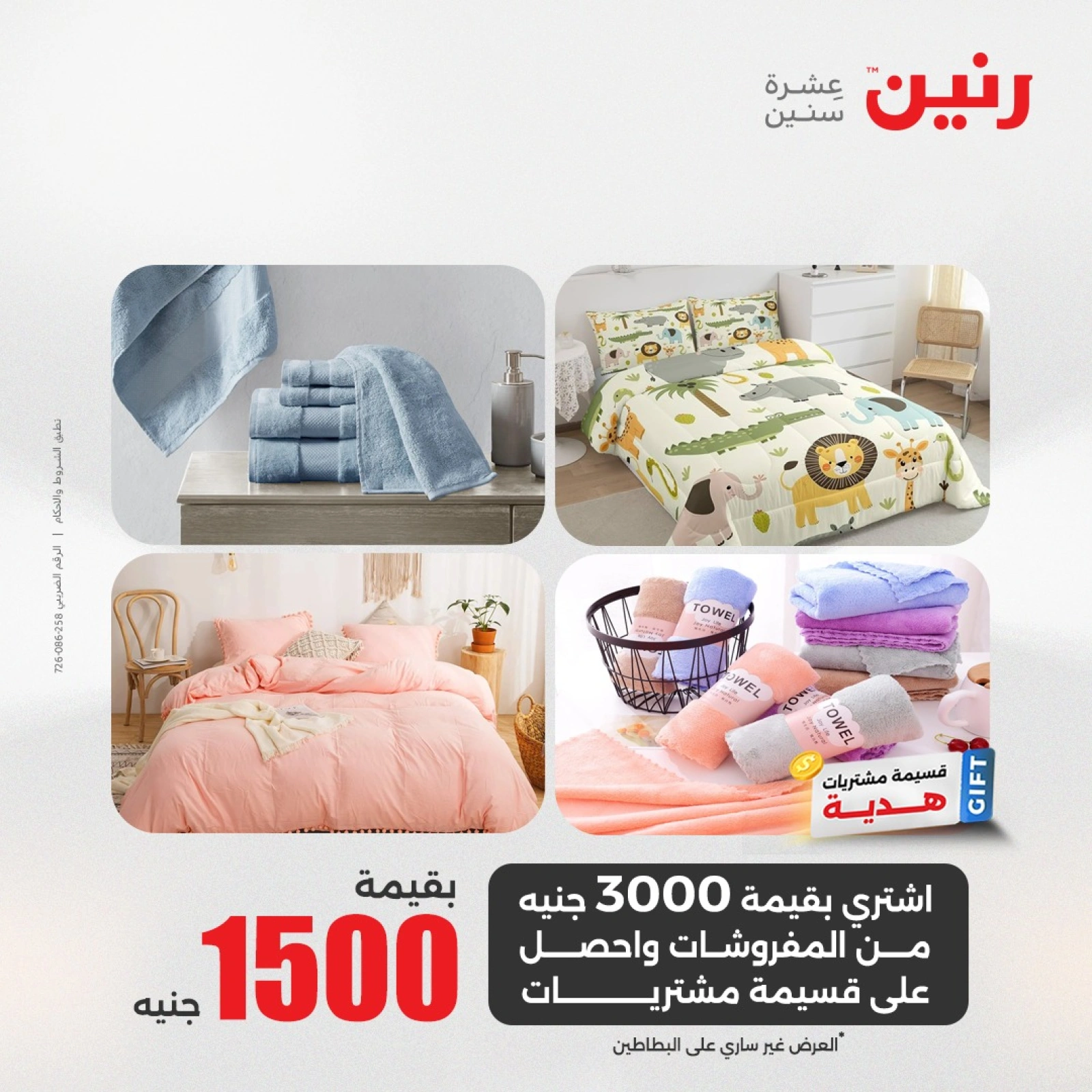 صفحة 30 ضمن عروض اليوم الواحد في رنين مصر