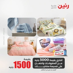 صفحة 30 ضمن عروض اليوم الواحد في رنين مصر