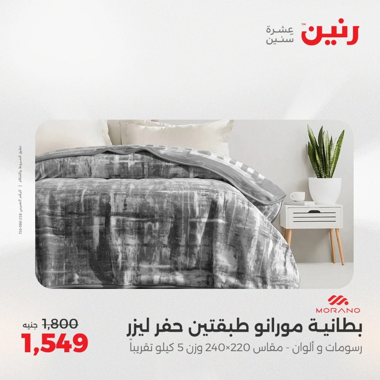 صفحة 9 ضمن عروض اليوم الواحد في رنين مصر