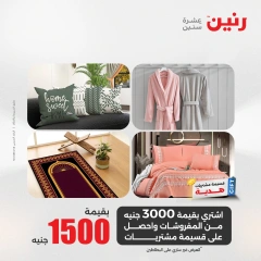 صفحة 27 ضمن عروض اليوم الواحد في رنين مصر