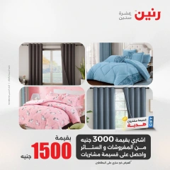 صفحة 33 ضمن عروض اليوم الواحد في رنين مصر