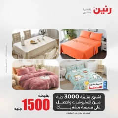 صفحة 34 ضمن عروض اليوم الواحد في رنين مصر