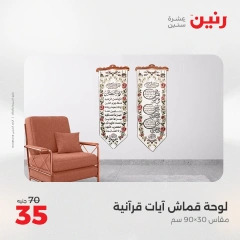 صفحة 22 ضمن عروض اليوم الواحد في رنين مصر