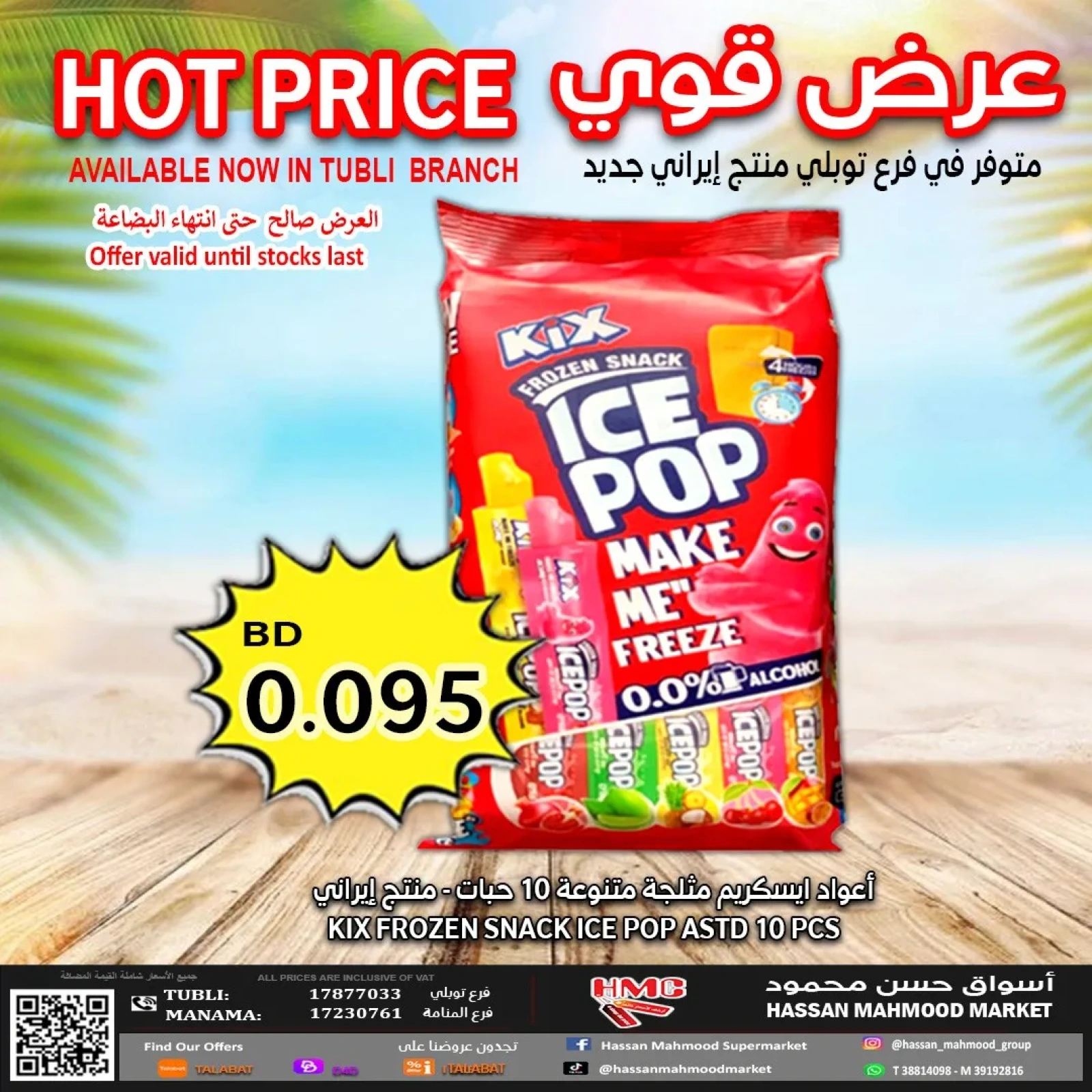 Page 1 in Best Deals at Hassan Mahmoud Markets Bahrain
