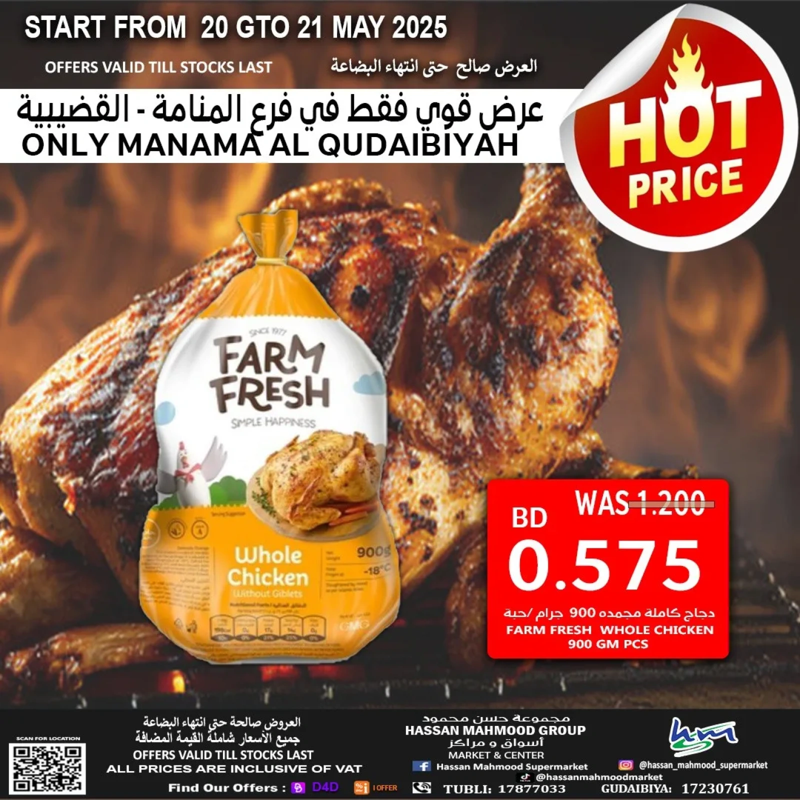 Page 1 in Chicken offers at Hassan Mahmoud Markets Bahrain