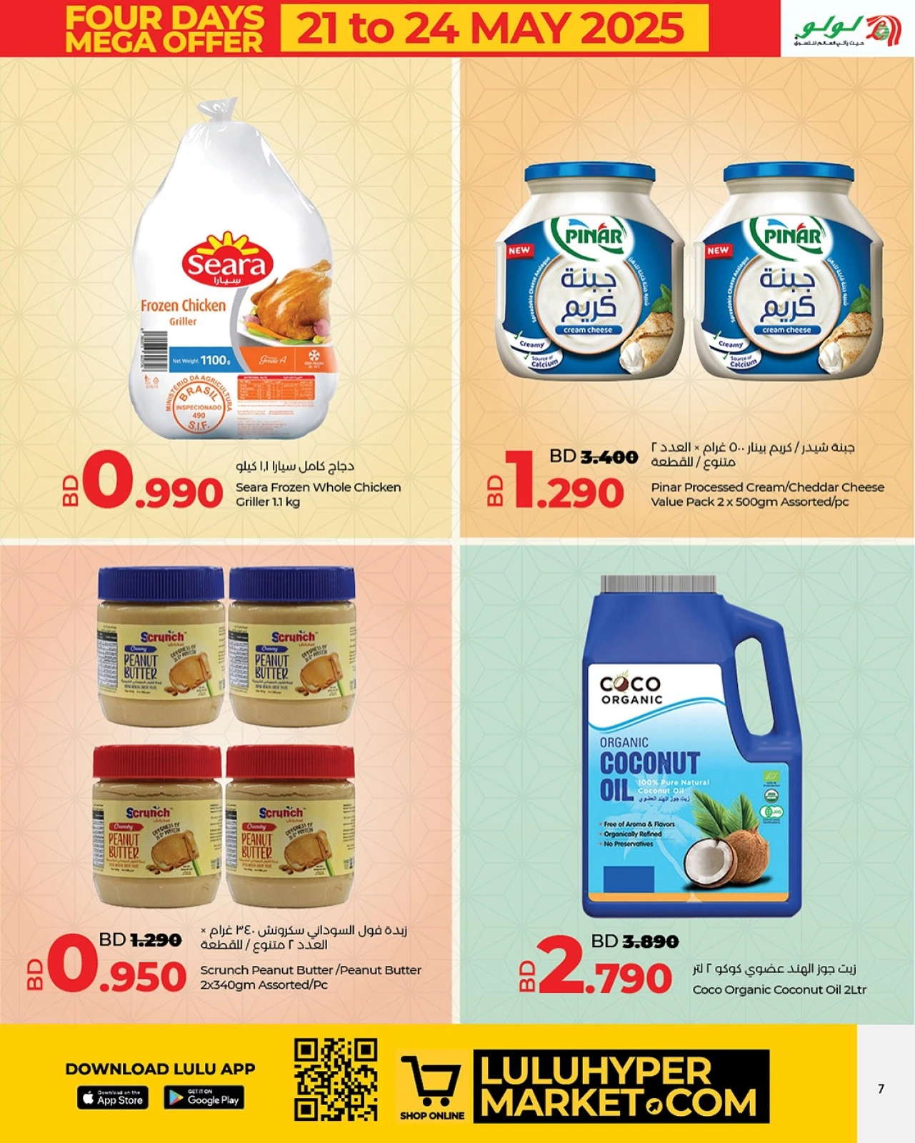 Page 7 in Huge offers at lulu Bahrain