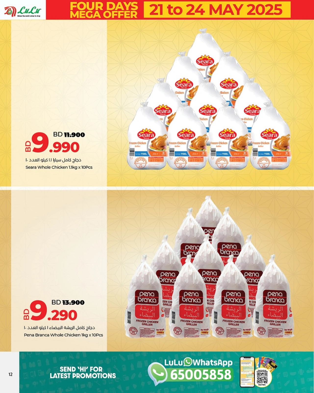 Page 13 in Huge offers at lulu Bahrain