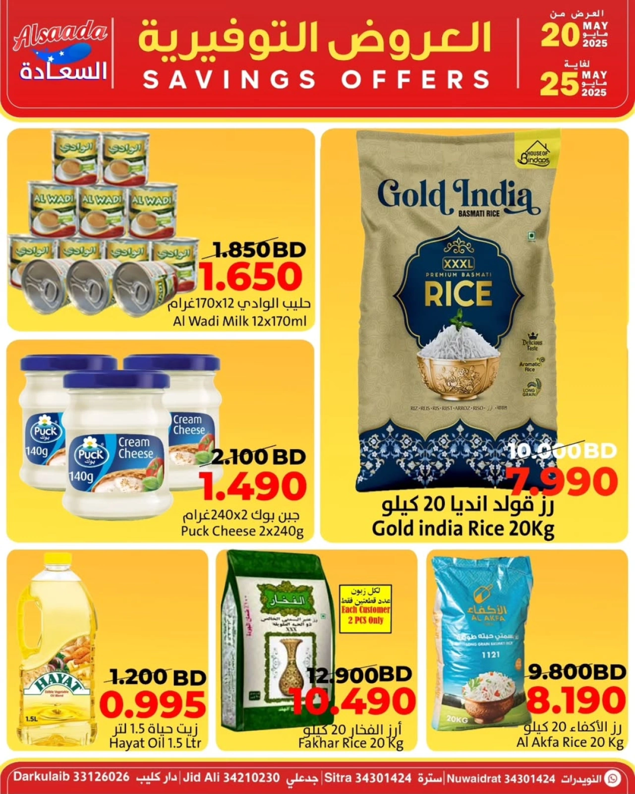 Page 1 in Saving Deals at Al Saada markets Bahrain