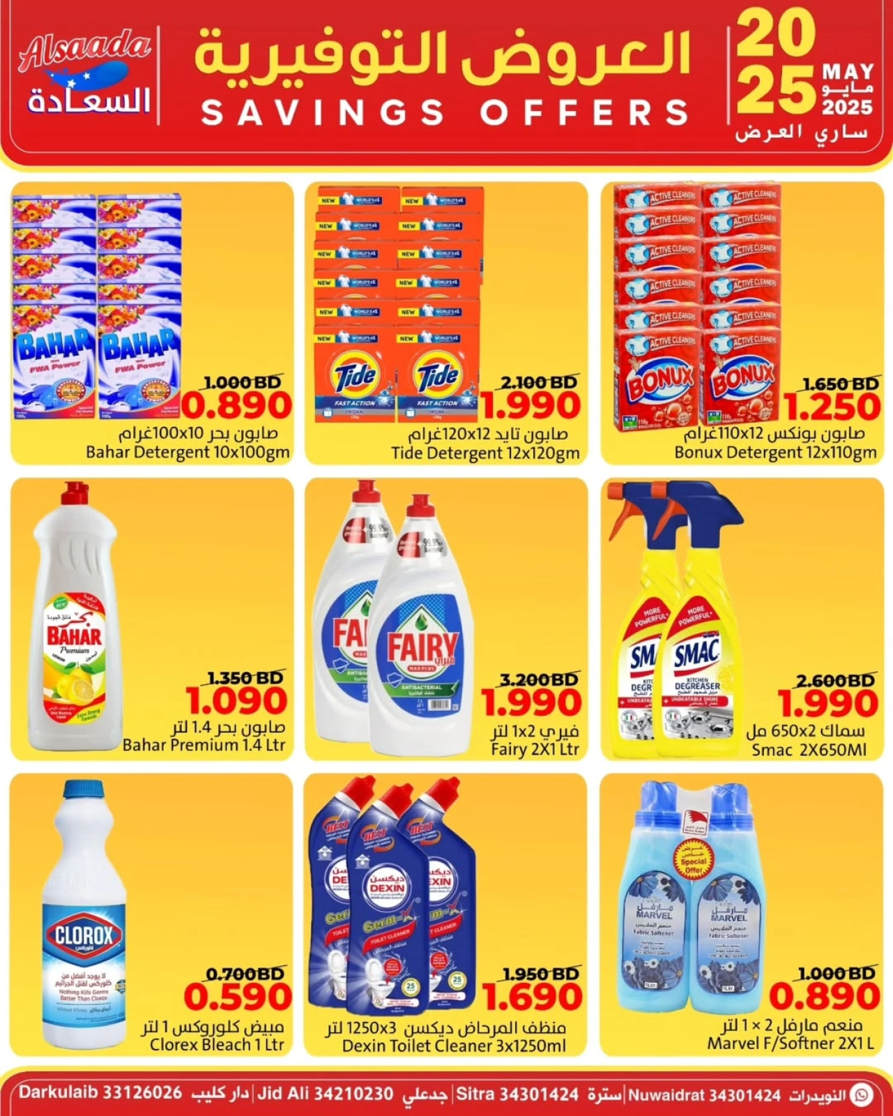 Page 12 in Saving Deals at Al Saada markets Bahrain