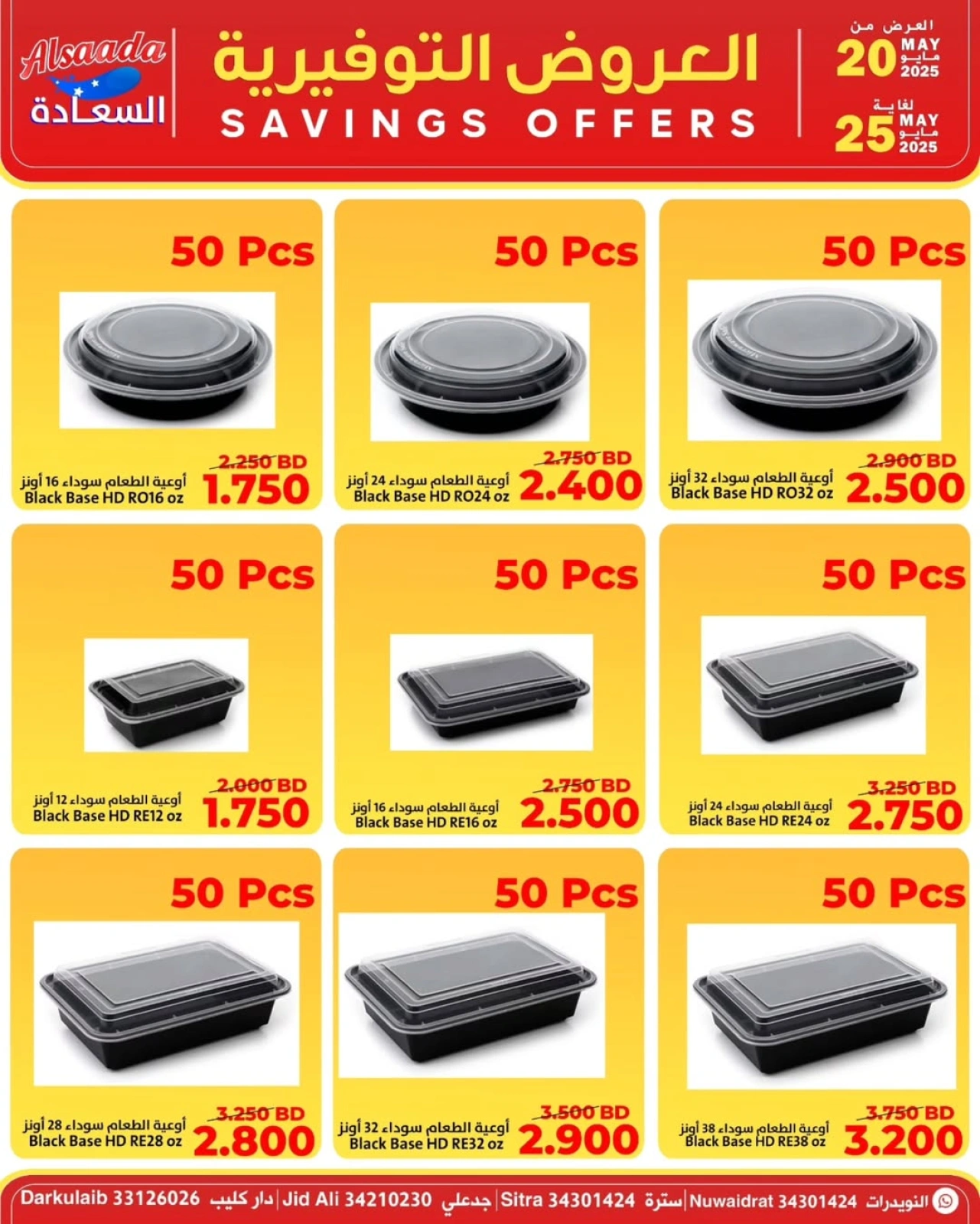 Page 10 in Saving Deals at Al Saada markets Bahrain