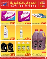 Page 14 in Saving Deals at Al Saada markets Bahrain