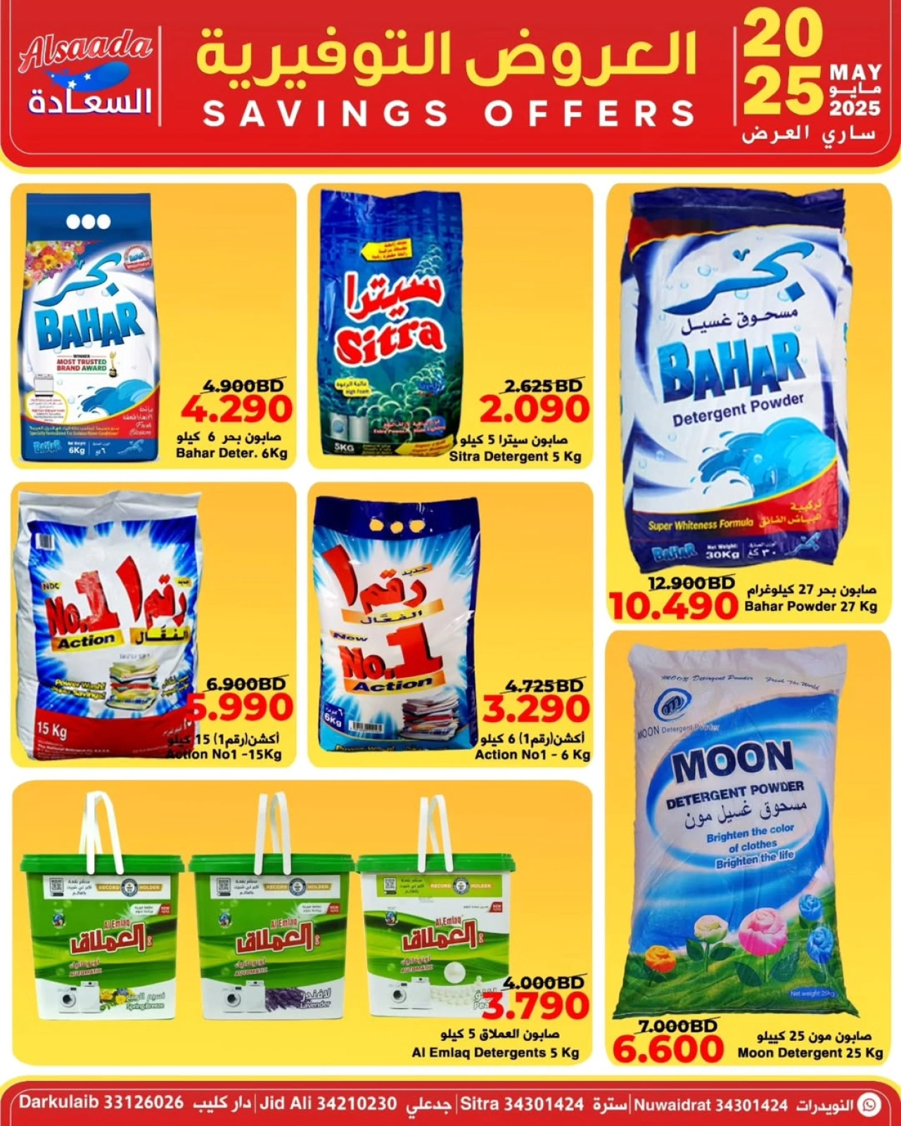 Page 11 in Saving Deals at Al Saada markets Bahrain