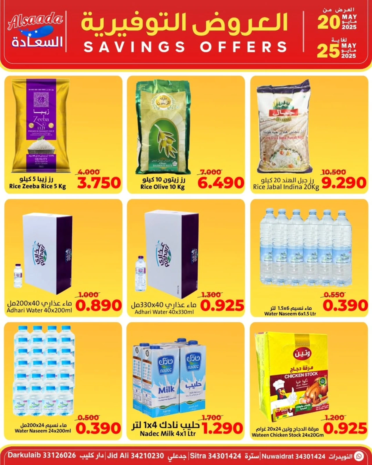 Page 3 in Saving Deals at Al Saada markets Bahrain