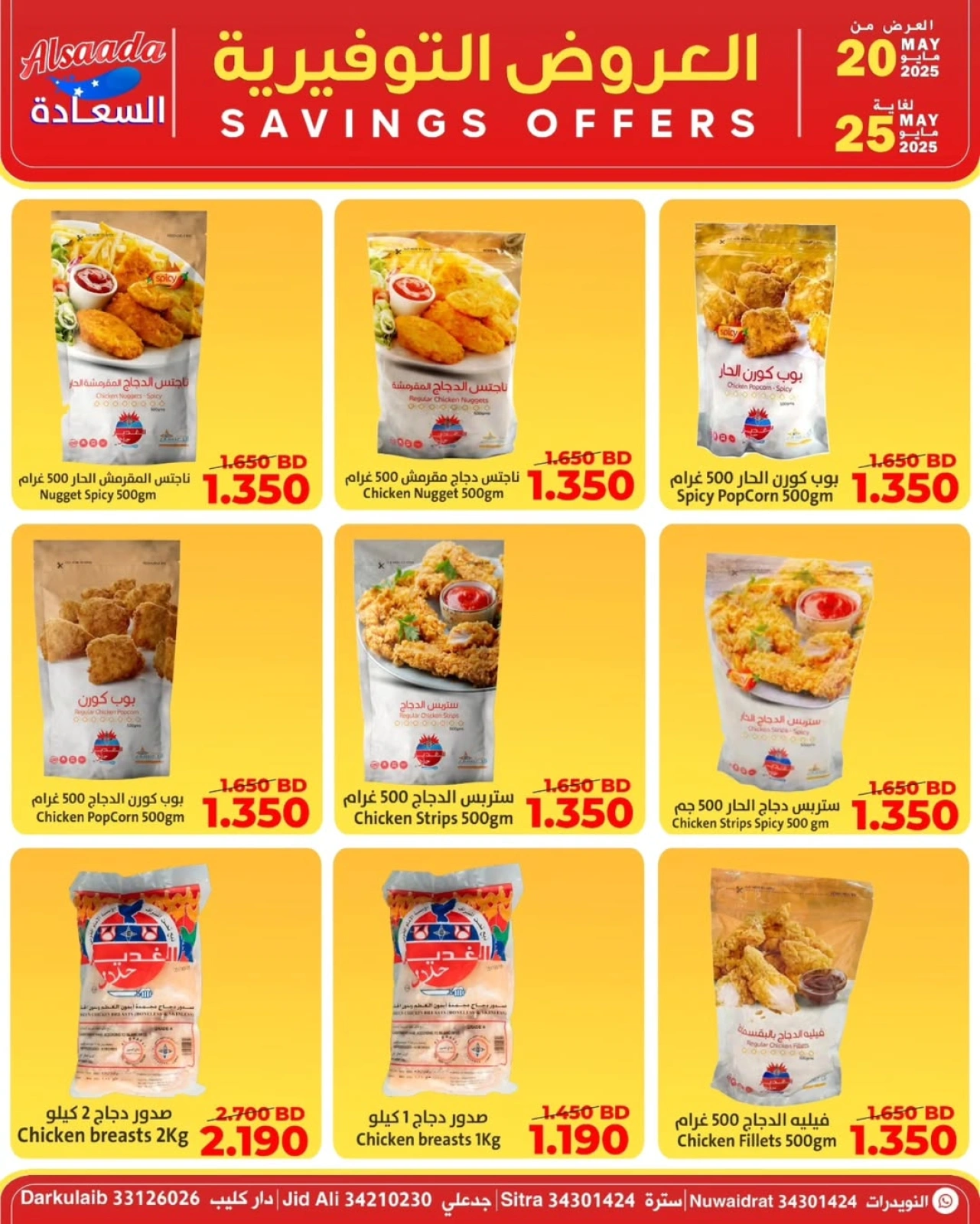 Page 7 in Saving Deals at Al Saada markets Bahrain